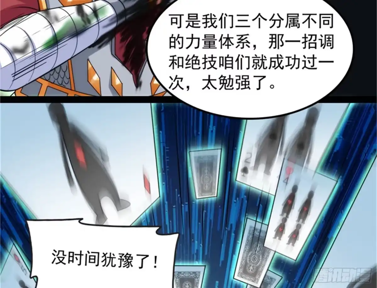 《打爆诸天》反派BOSS的正确打开方式 第100页