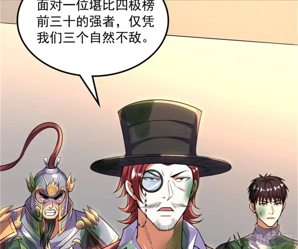 《打爆诸天》反派BOSS的正确打开方式 第43页