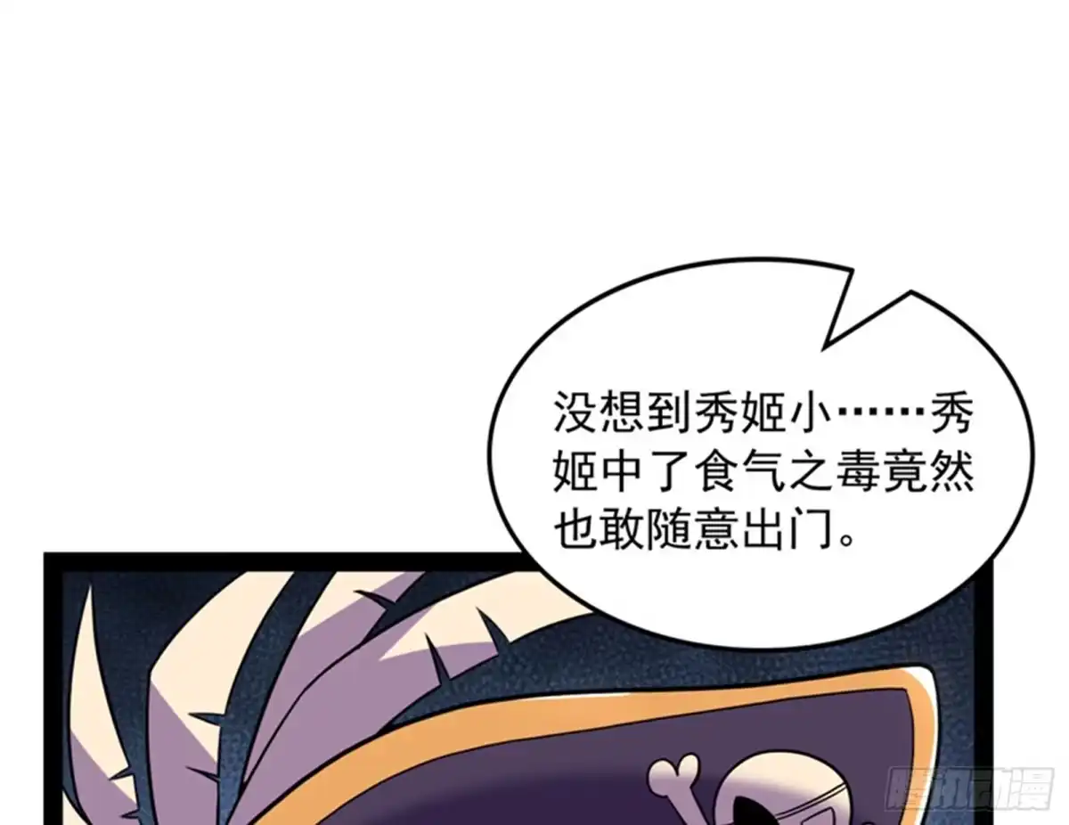 《打爆诸天》反派BOSS的正确打开方式 第67页