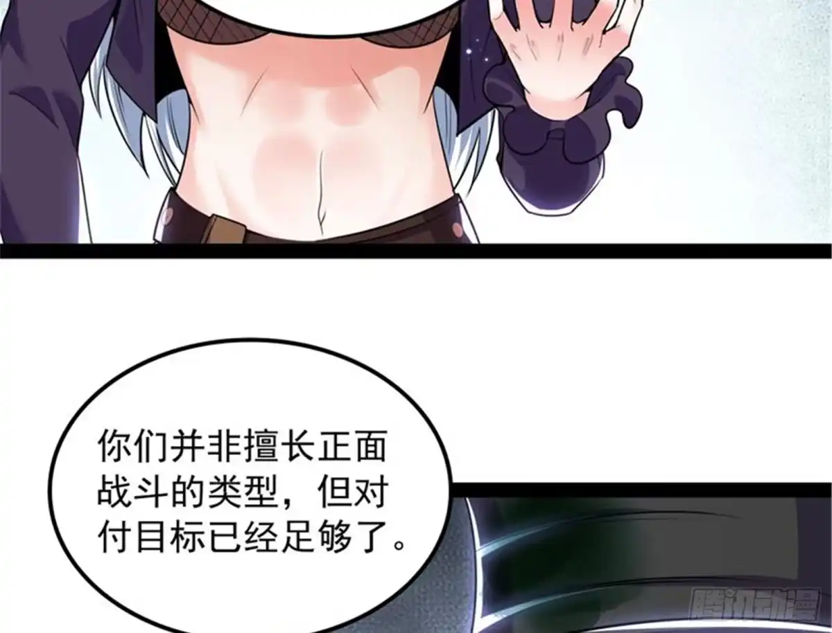 《打爆诸天》反派BOSS的正确打开方式 第27页