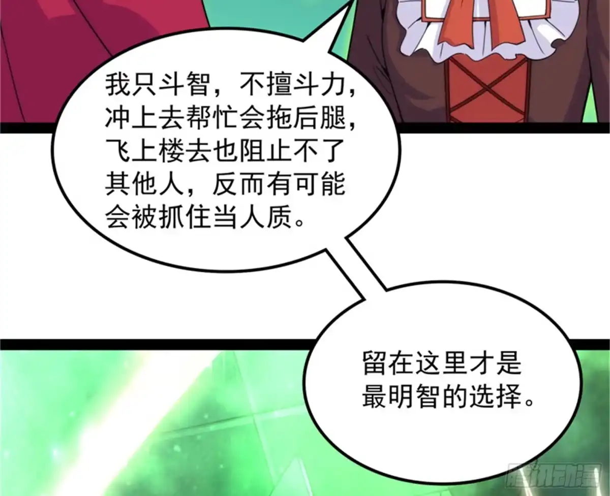 《打爆诸天》反派BOSS的正确打开方式 第79页
