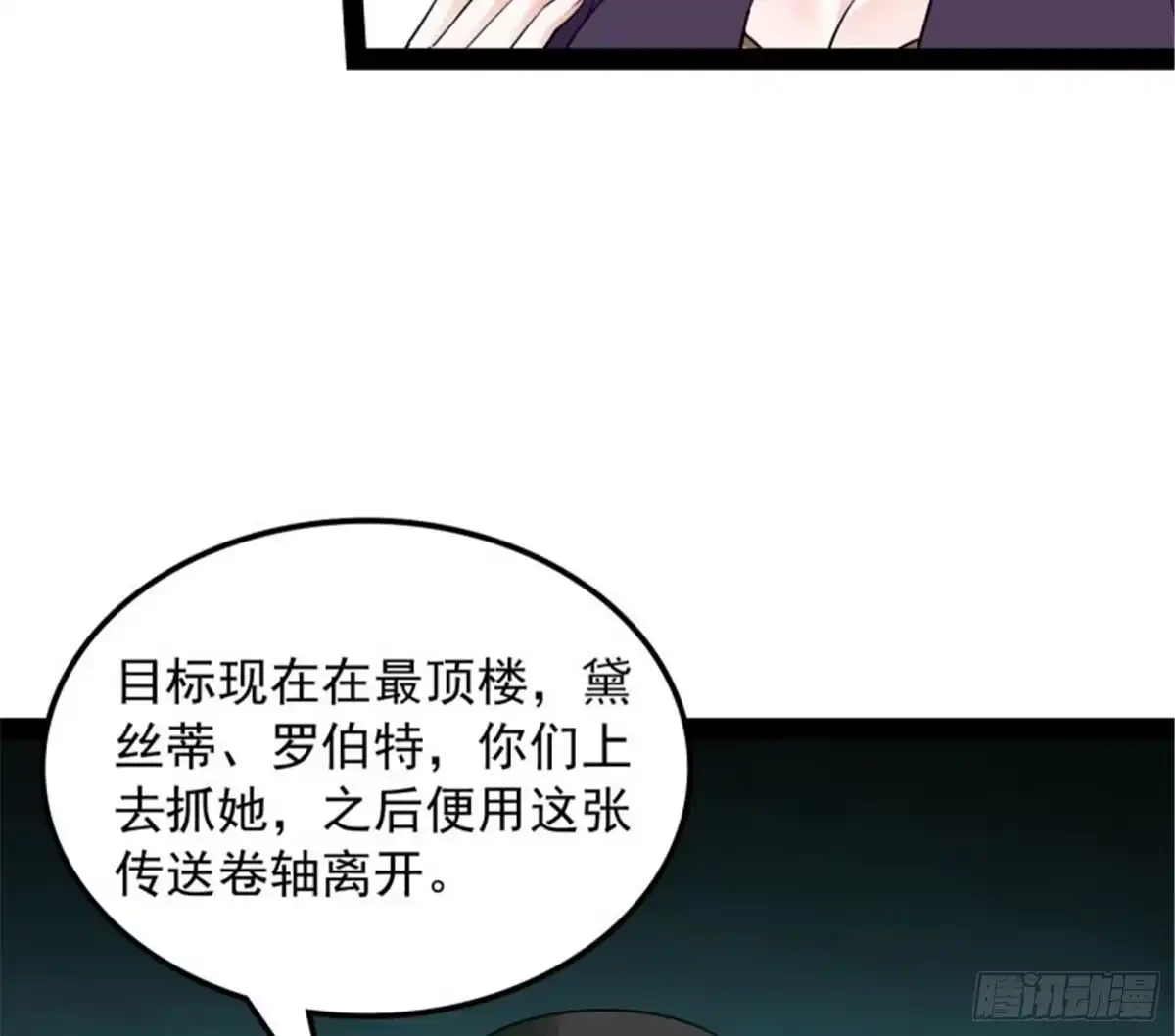 《打爆诸天》反派BOSS的正确打开方式 第22页