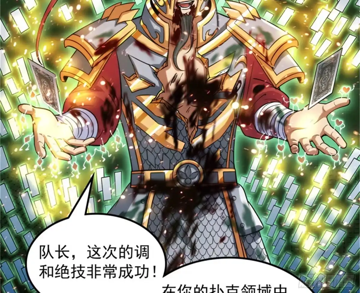 《打爆诸天》反派BOSS的正确打开方式 第114页
