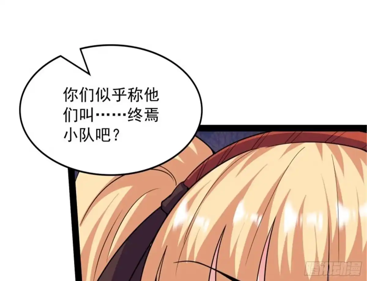 《打爆诸天》反派BOSS的正确打开方式 第8页