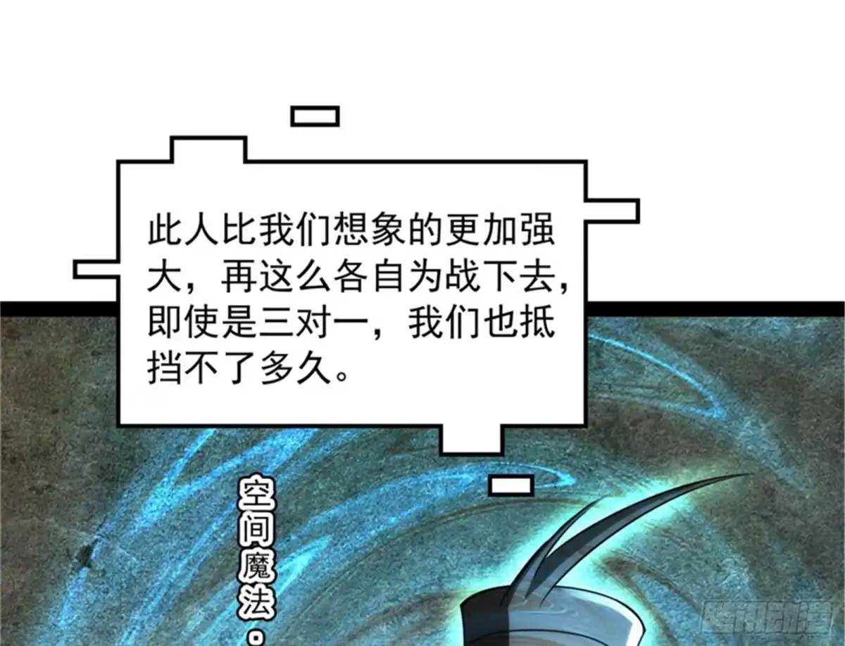 《打爆诸天》反派BOSS的正确打开方式 第96页