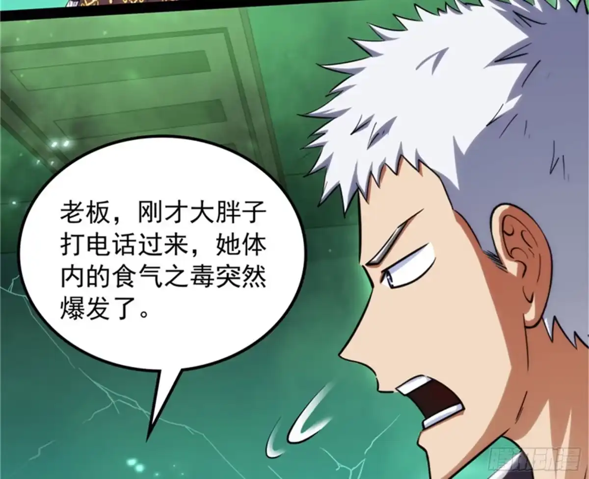 《打爆诸天》反派BOSS的正确打开方式 第108页