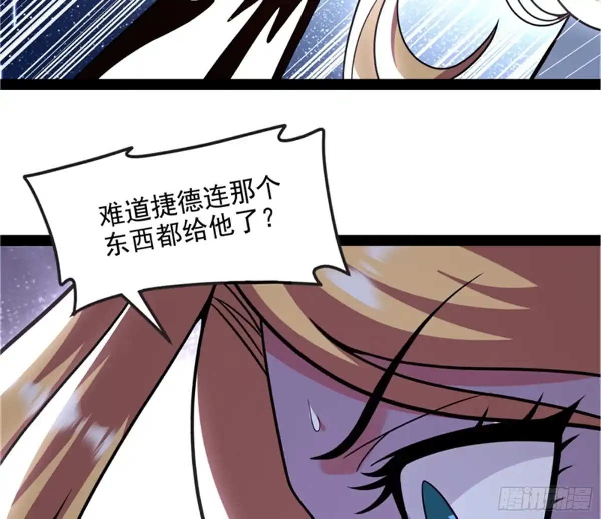 《打爆诸天》反派BOSS的正确打开方式 第55页