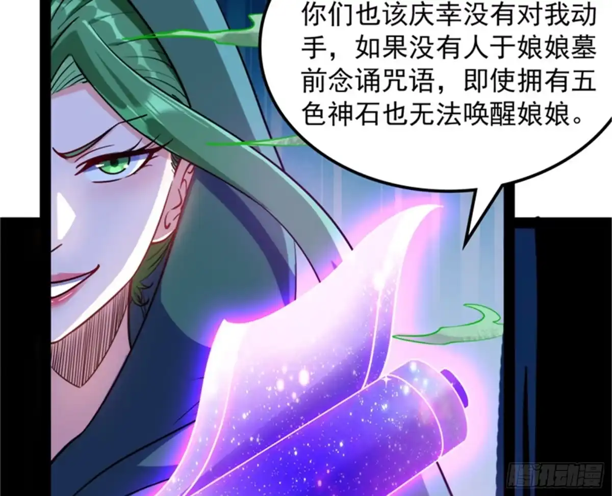 《打爆诸天》同样的招式？无效！ 第23页