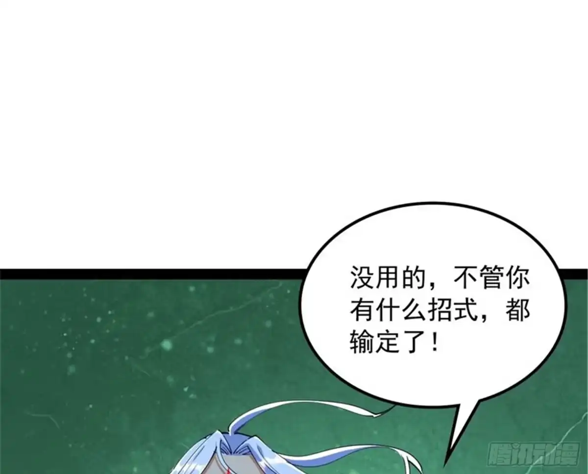 《打爆诸天》同样的招式？无效！ 第104页