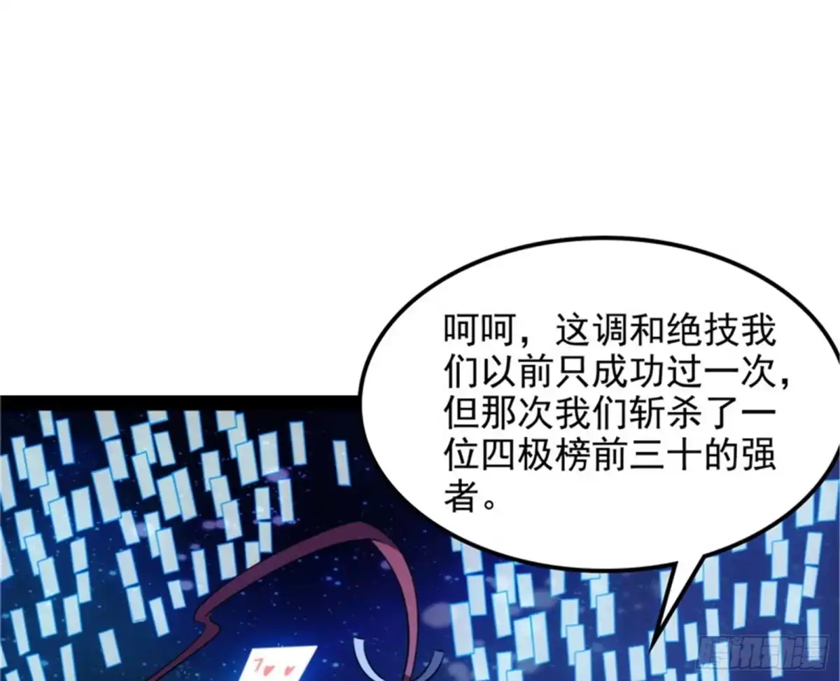 《打爆诸天》同样的招式？无效！ 第29页