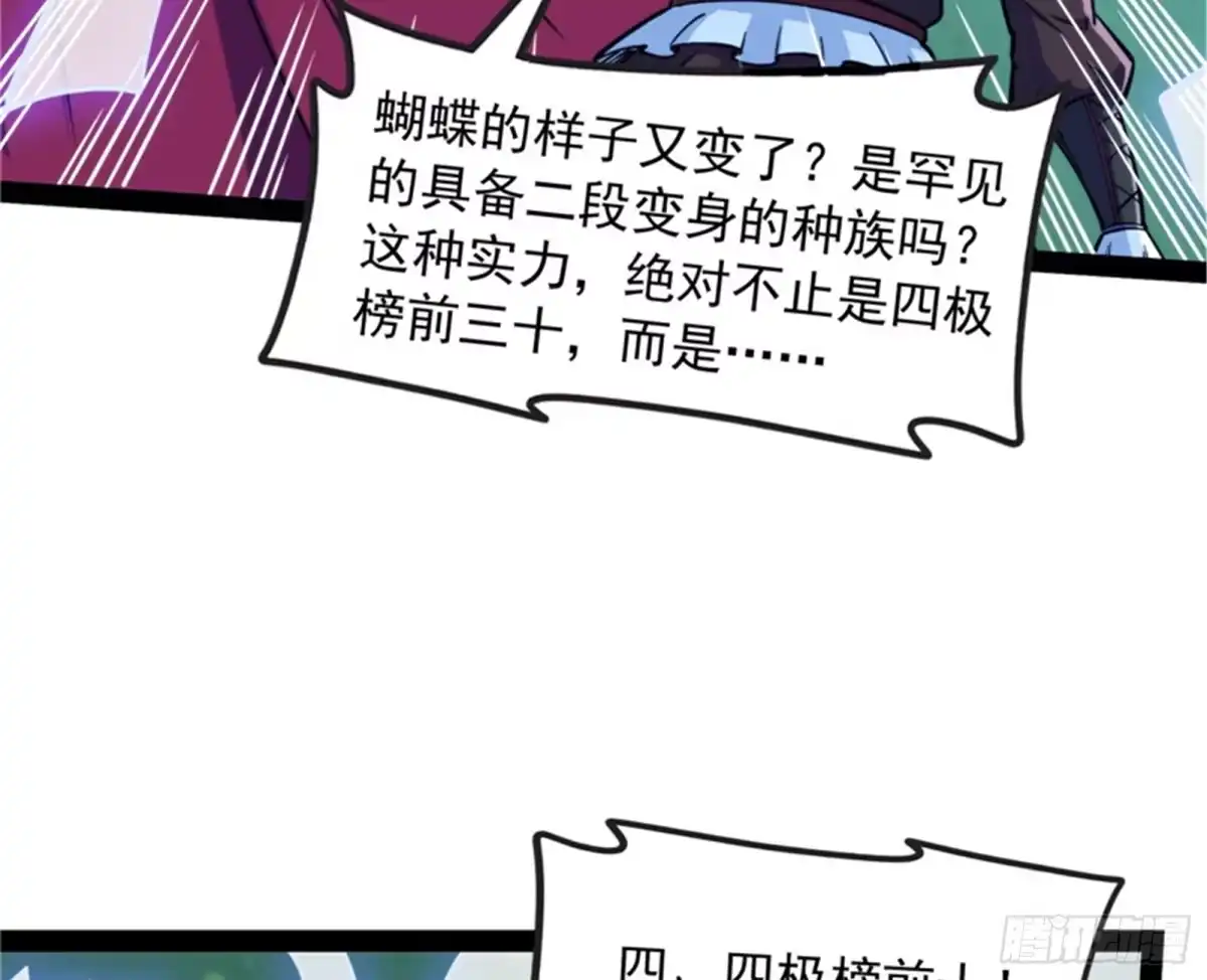 《打爆诸天》同样的招式？无效！ 第78页