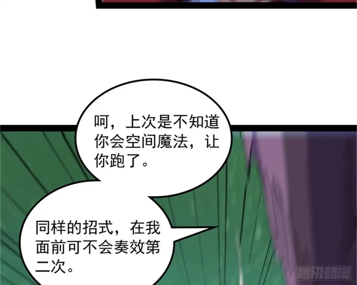 《打爆诸天》同样的招式？无效！ 第91页