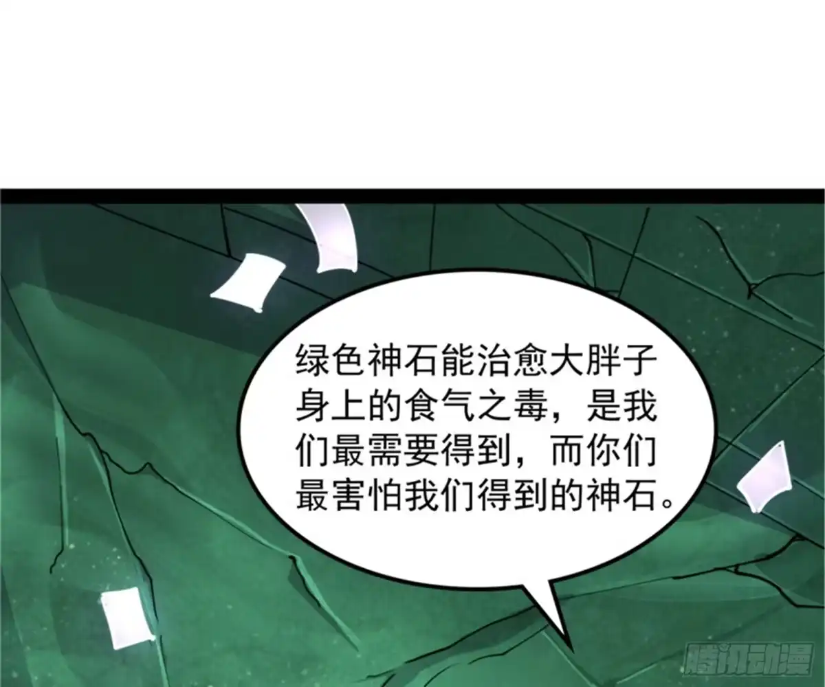 《打爆诸天》同样的招式？无效！ 第94页