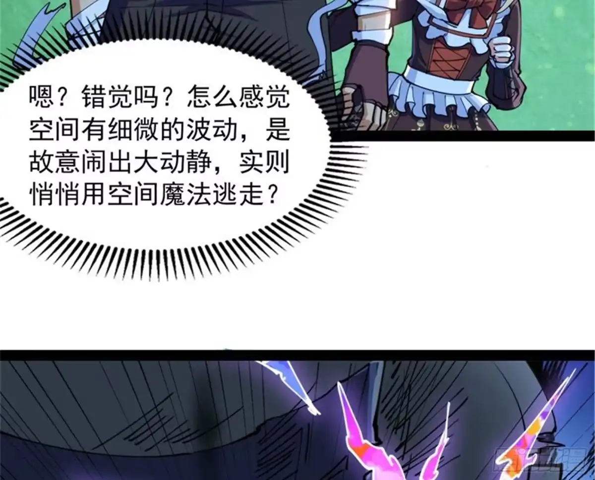《打爆诸天》同样的招式？无效！ 第106页