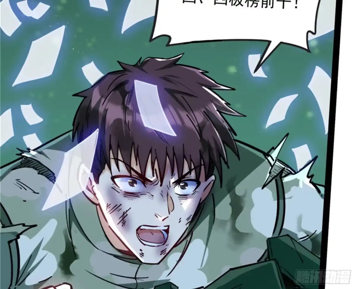 《打爆诸天》同样的招式？无效！ 第79页