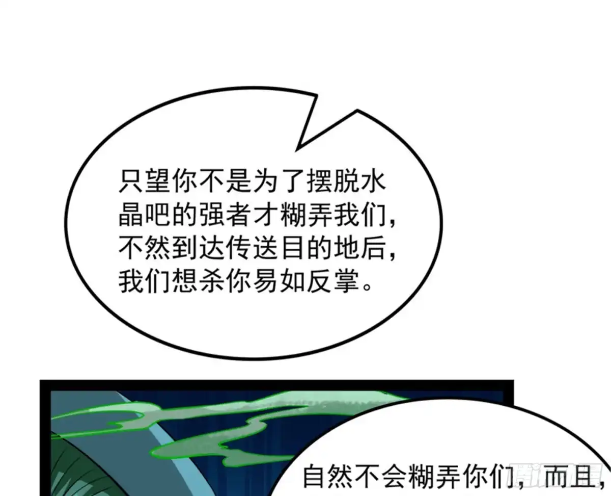 《打爆诸天》同样的招式？无效！ 第22页