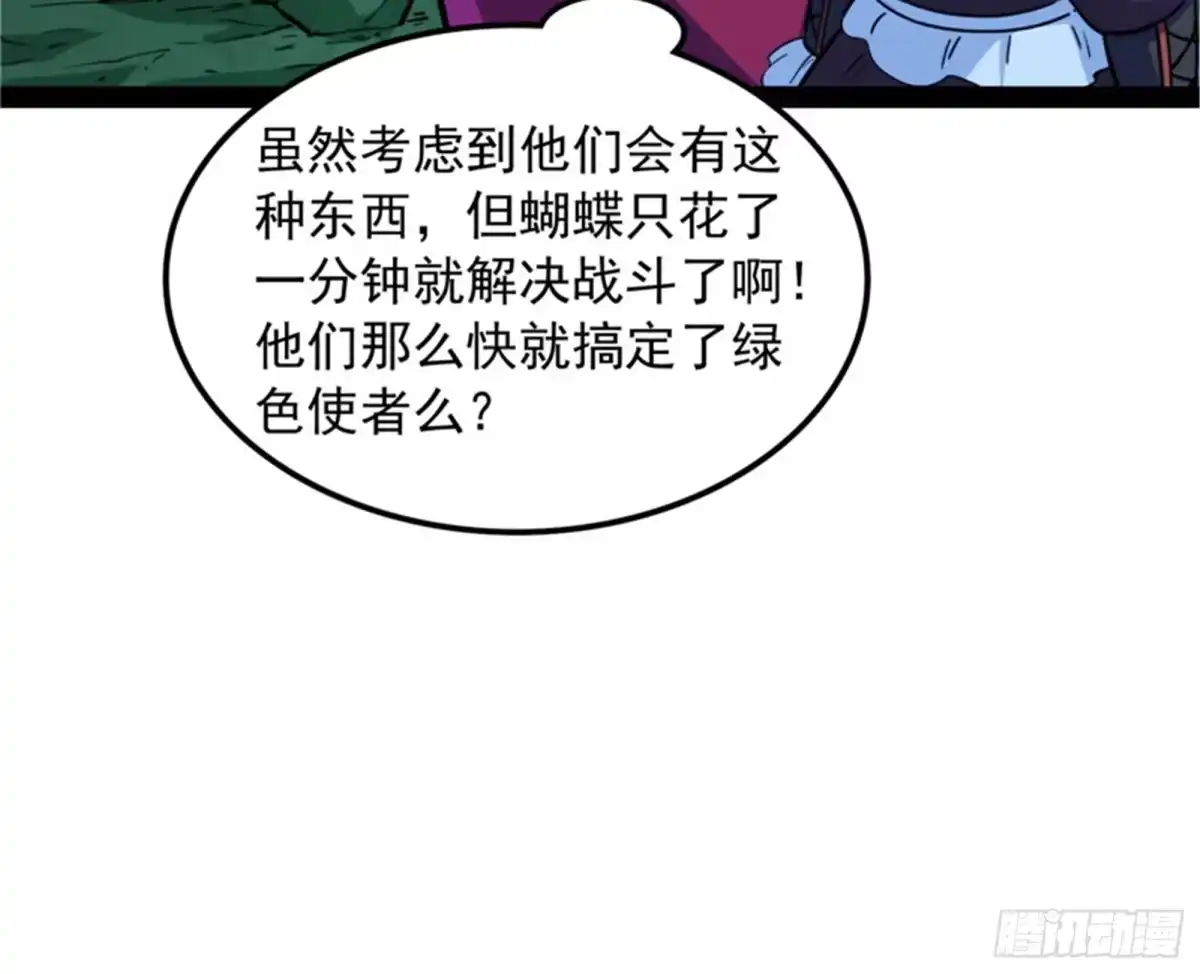 《打爆诸天》同样的招式？无效！ 第84页