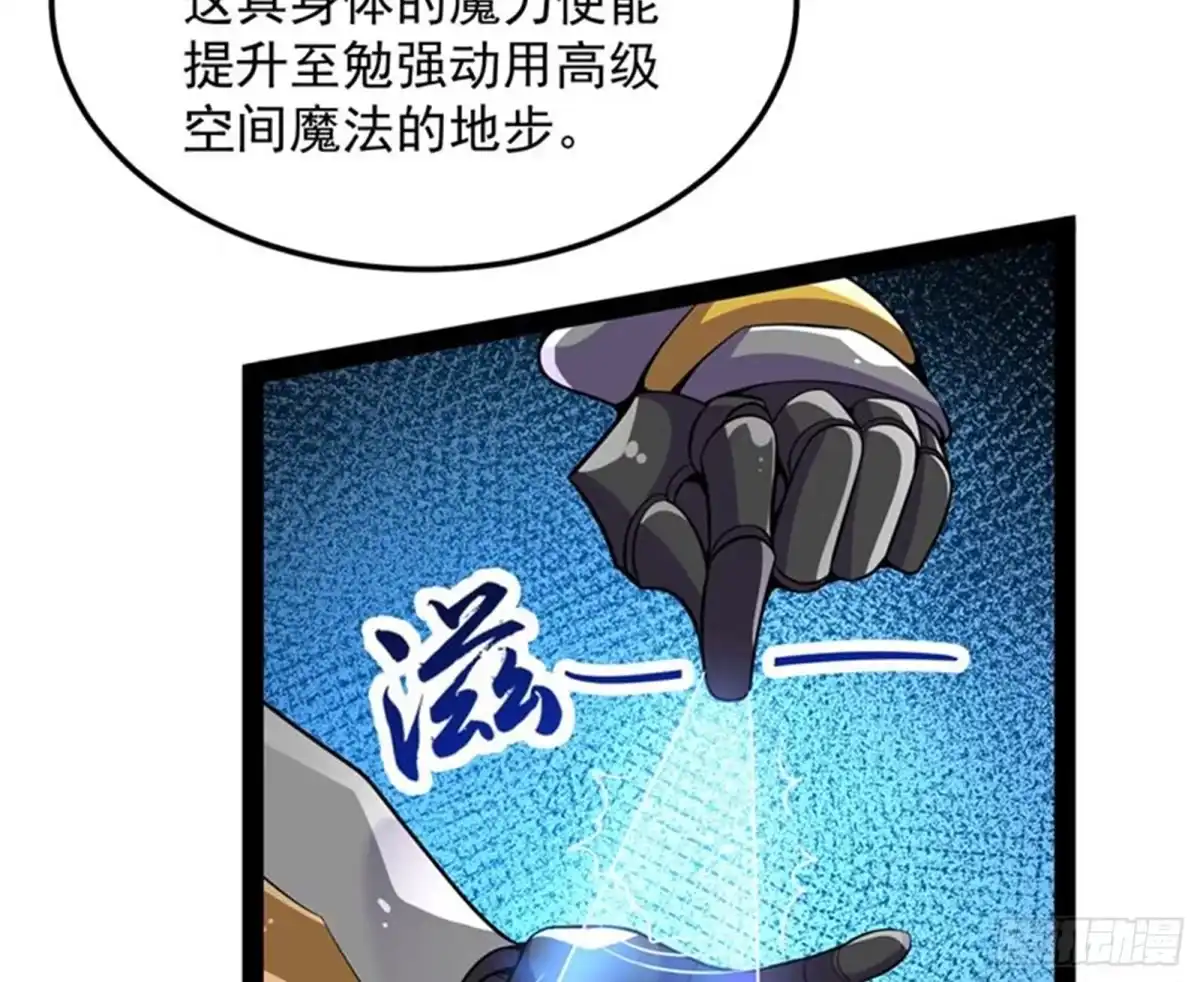《打爆诸天》对手难缠，队友不猪 第94页