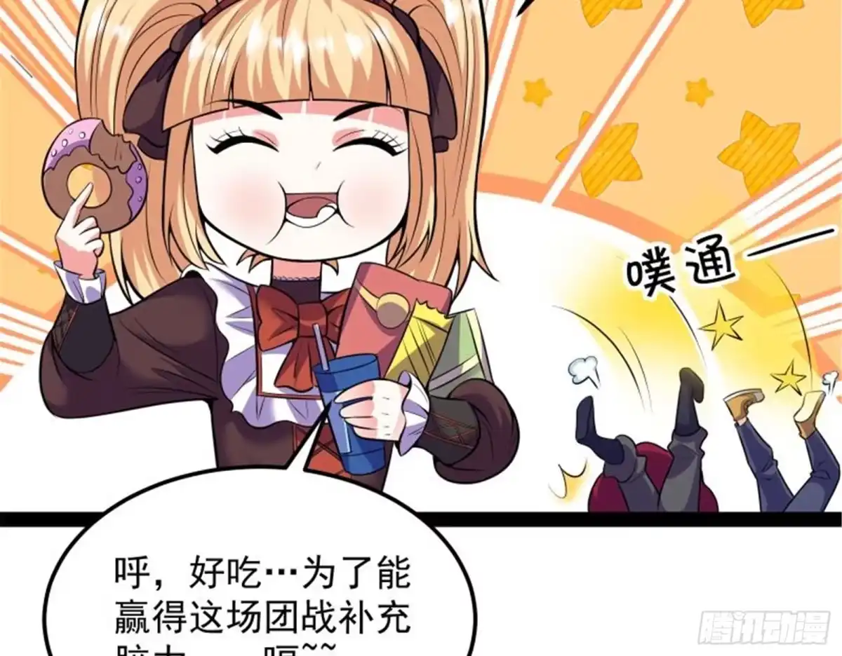 《打爆诸天》对手难缠，队友不猪 第85页