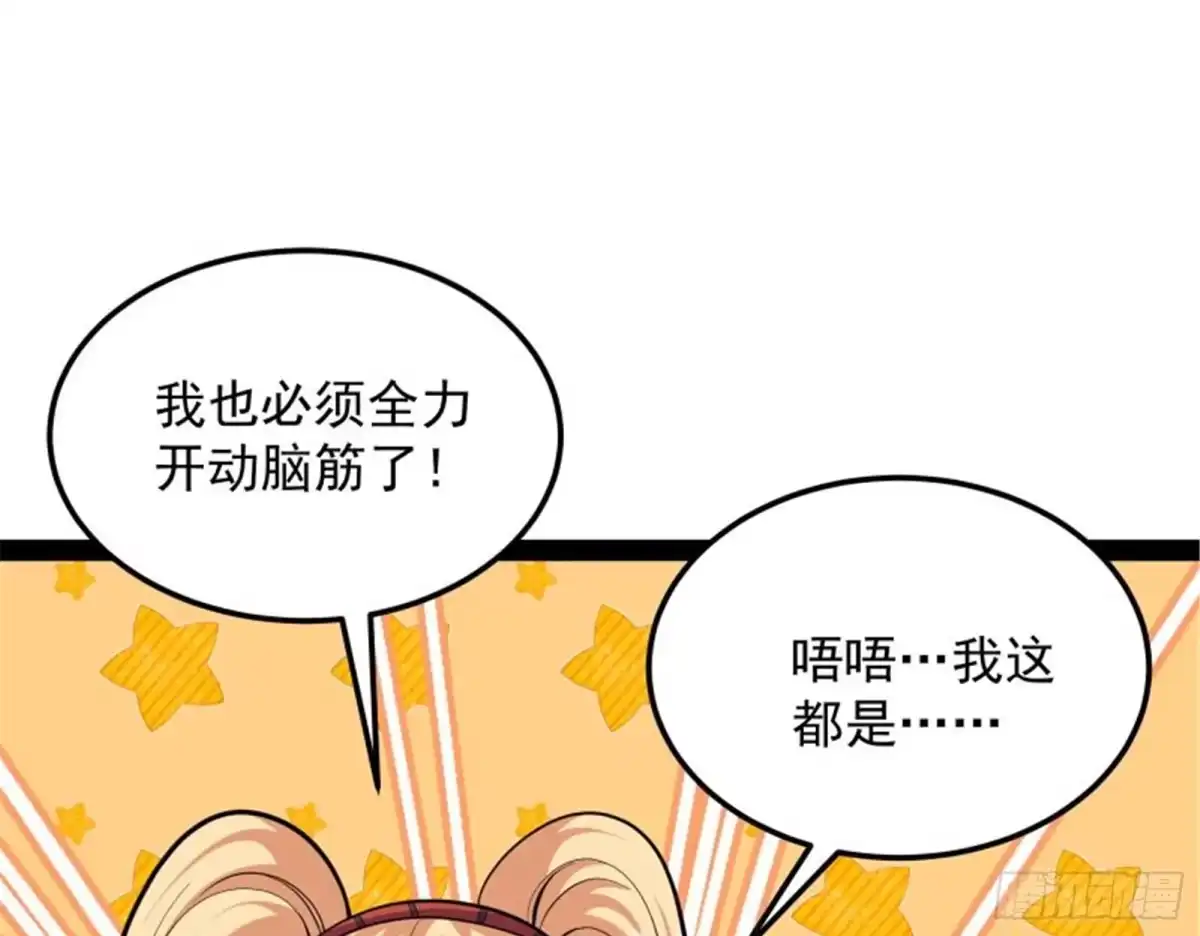 《打爆诸天》对手难缠，队友不猪 第84页
