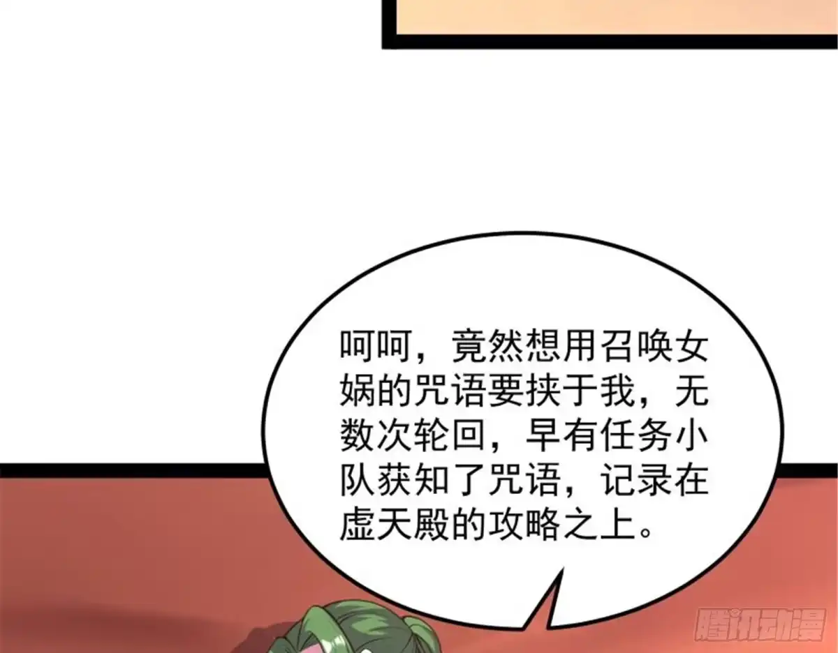 《打爆诸天》对手难缠，队友不猪 第87页