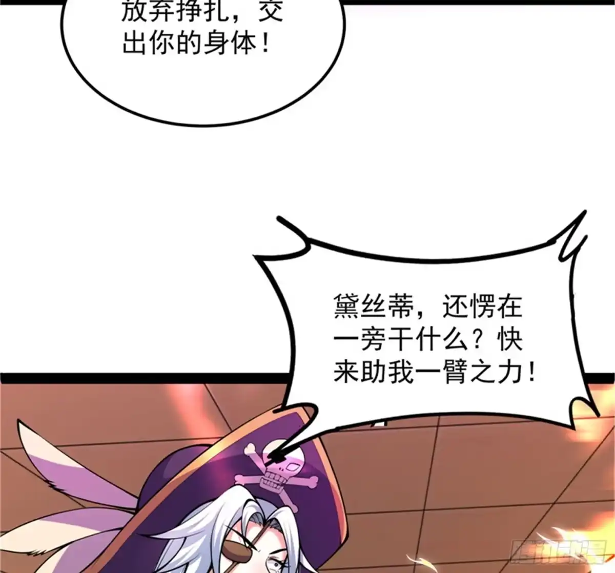 《打爆诸天》对手难缠，队友不猪 第45页