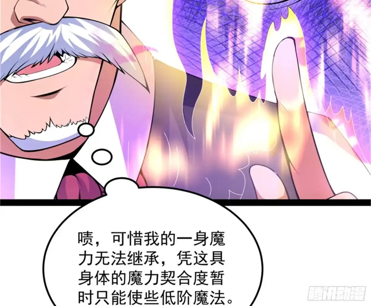 《打爆诸天》对手难缠，队友不猪 第61页