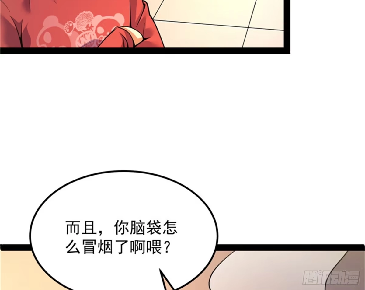 《打爆诸天》对手难缠，队友不猪 第105页