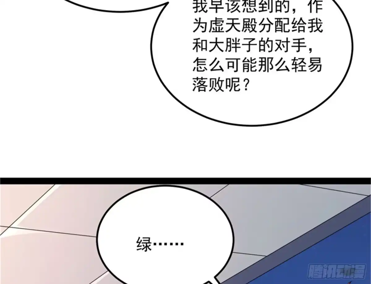 《打爆诸天》对手难缠，队友不猪 第77页