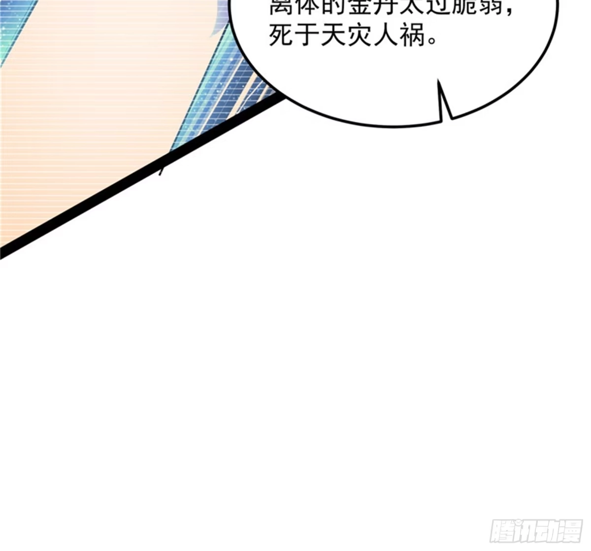 《打爆诸天》对手难缠，队友不猪 第52页