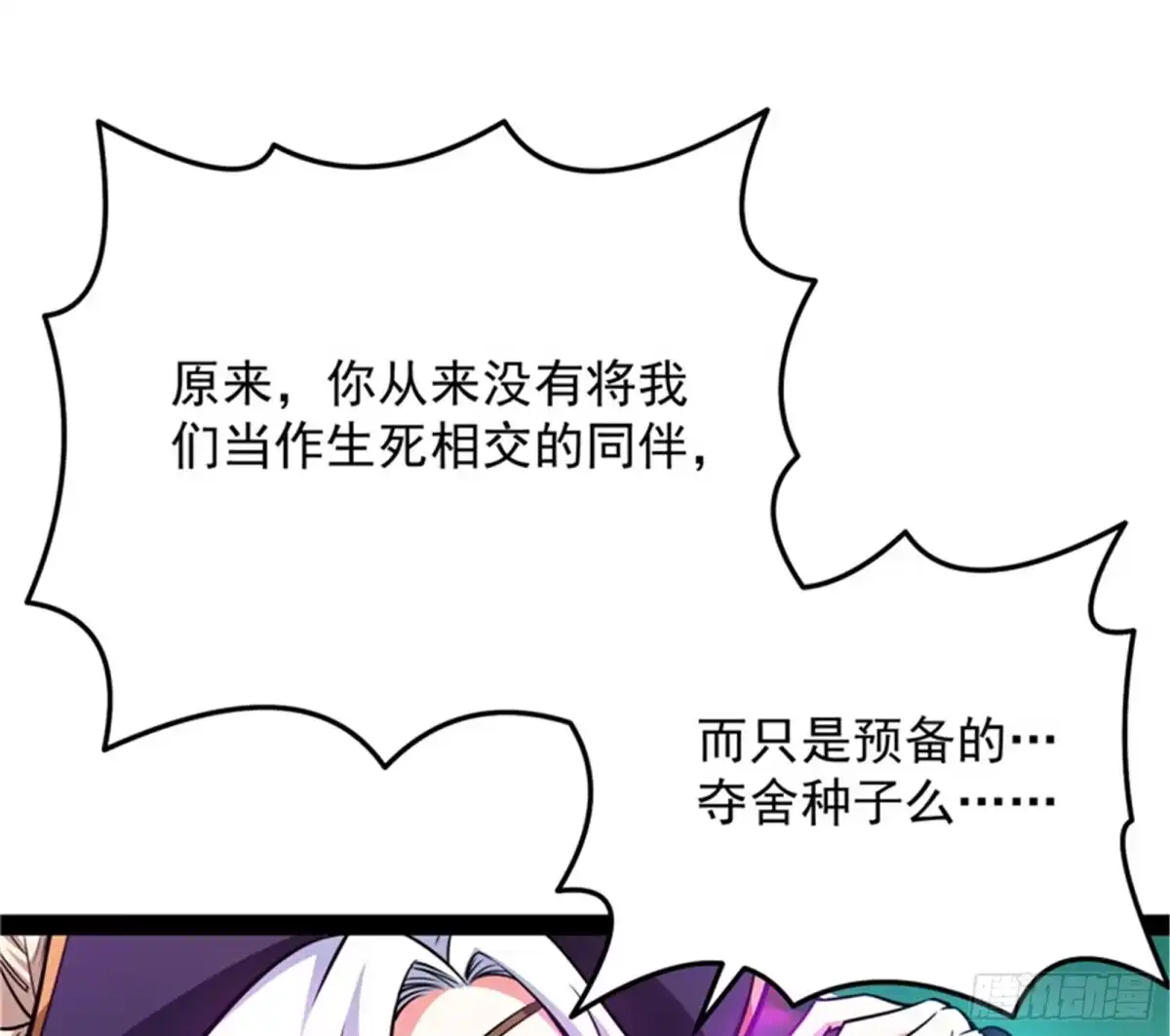 《打爆诸天》直捣黄龙？进蛇窝了！ 第13页