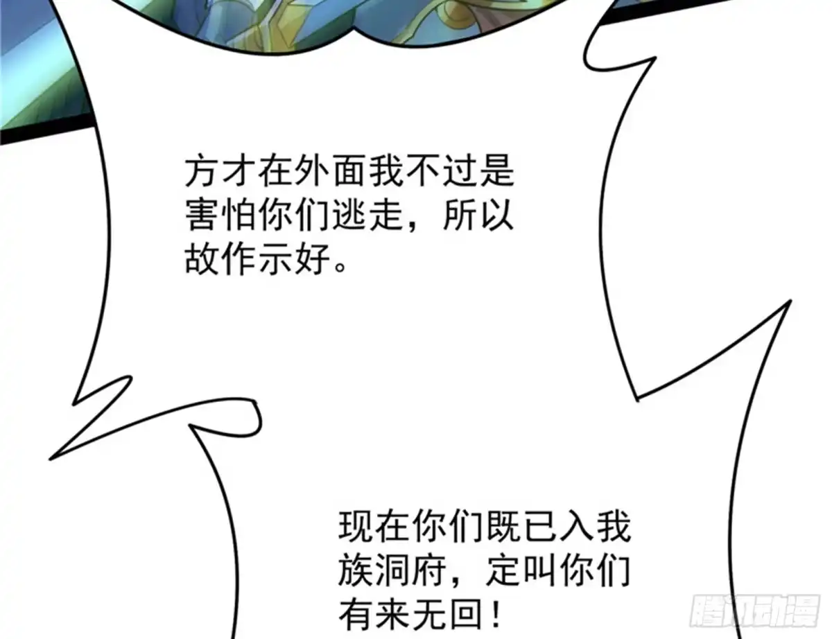 《打爆诸天》直捣黄龙？进蛇窝了！ 第126页