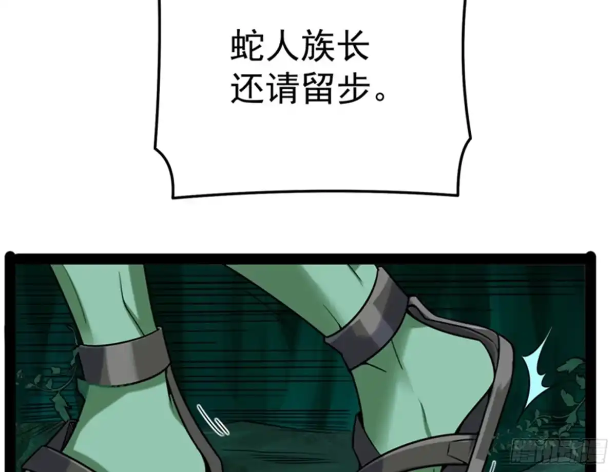 《打爆诸天》直捣黄龙？进蛇窝了！ 第112页
