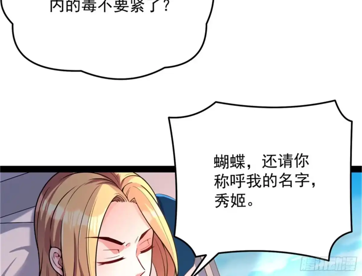 《打爆诸天》直捣黄龙？进蛇窝了！ 第84页