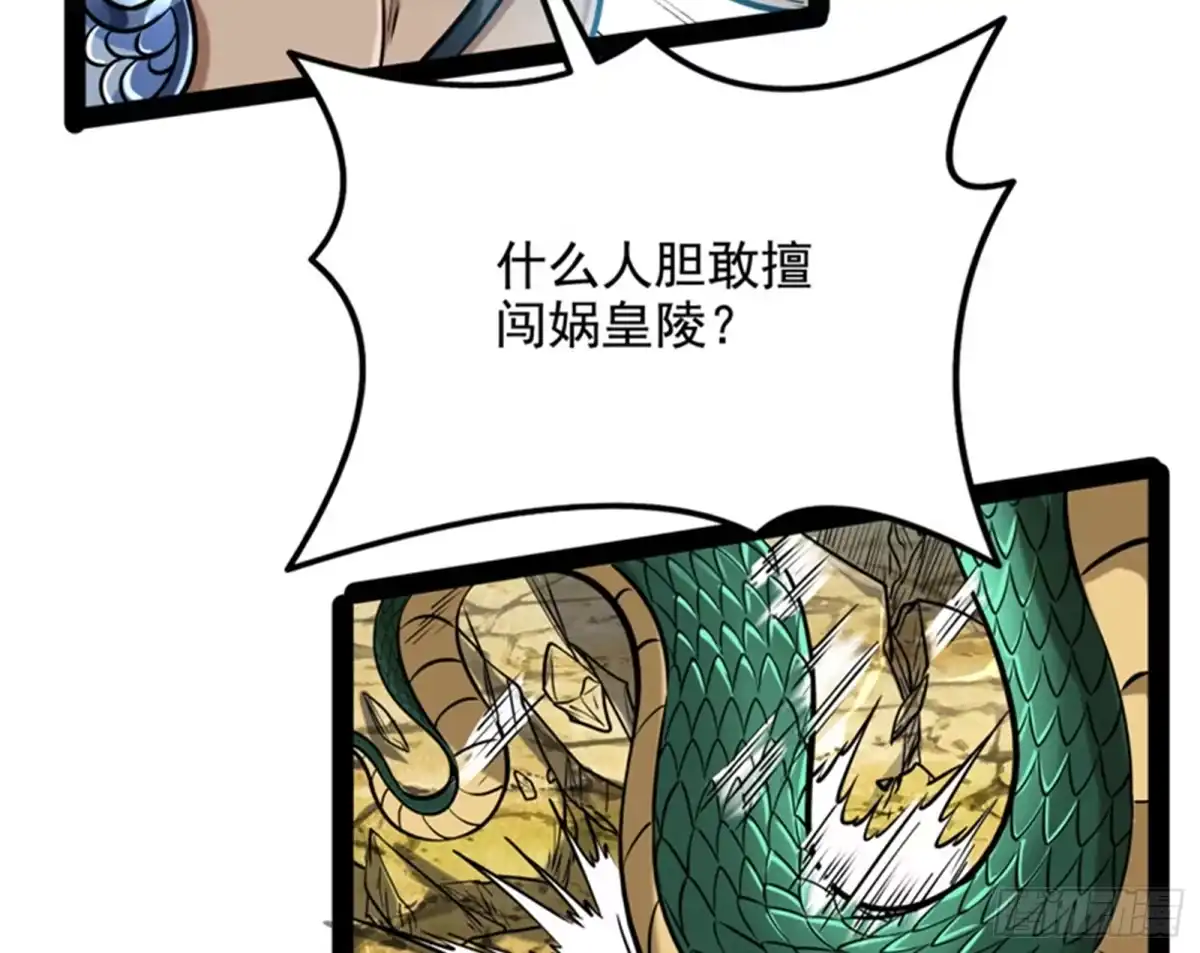 《打爆诸天》直捣黄龙？进蛇窝了！ 第61页