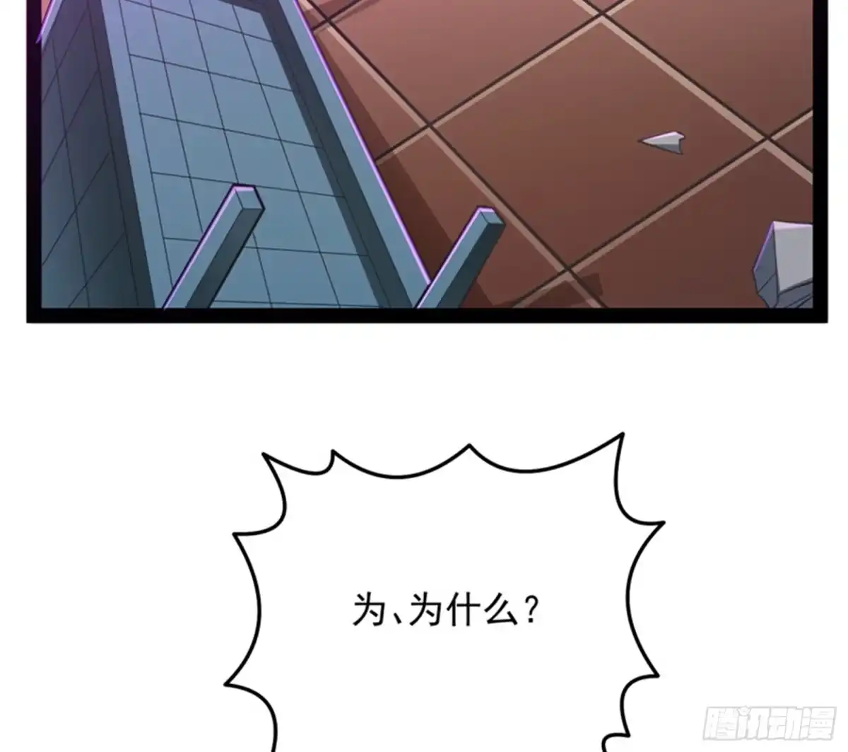 《打爆诸天》直捣黄龙？进蛇窝了！ 第4页