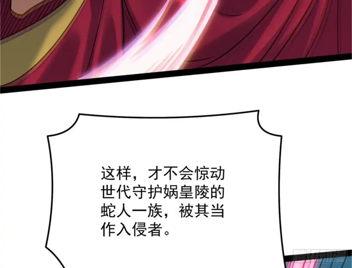 《打爆诸天》直捣黄龙？进蛇窝了！ 第96页