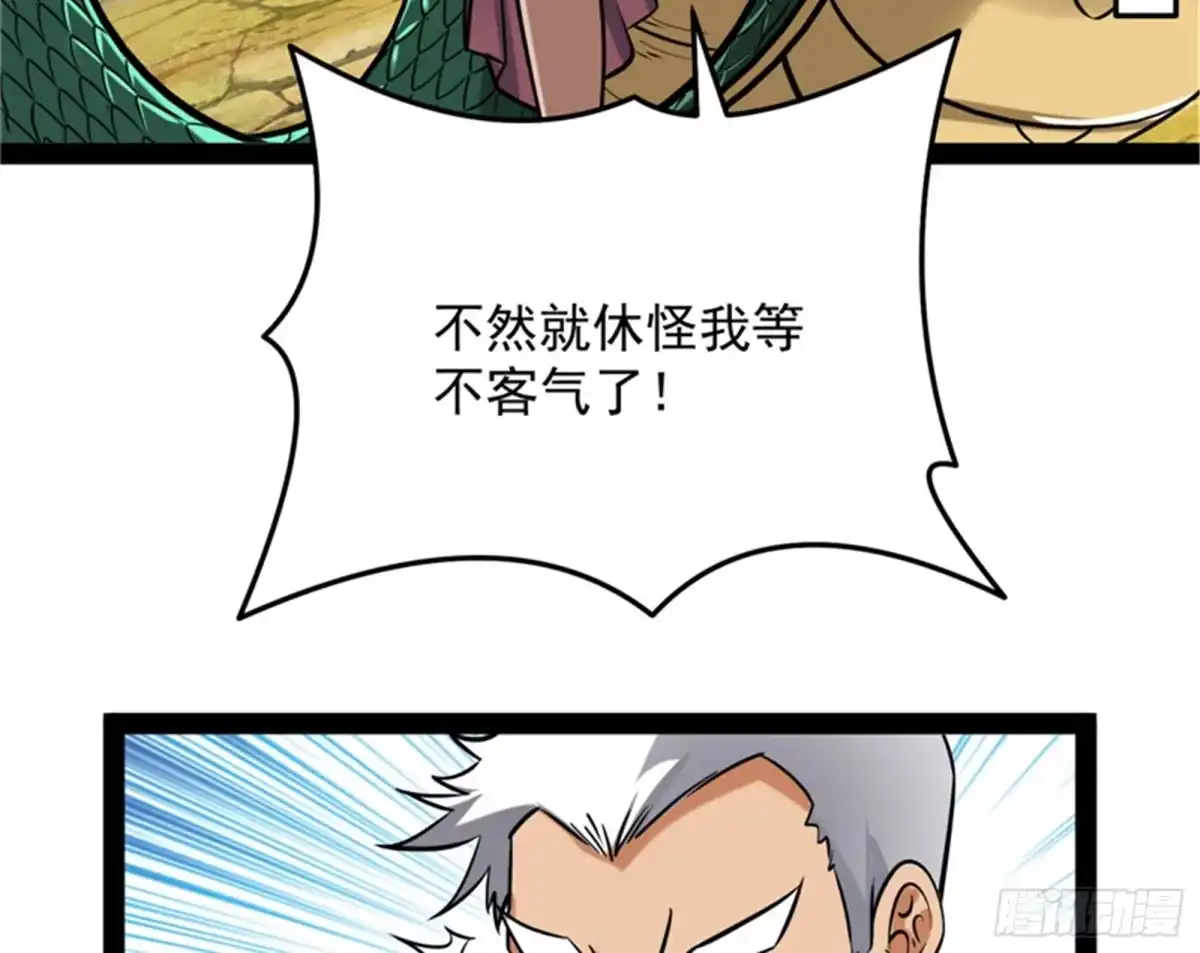 《打爆诸天》直捣黄龙？进蛇窝了！ 第68页