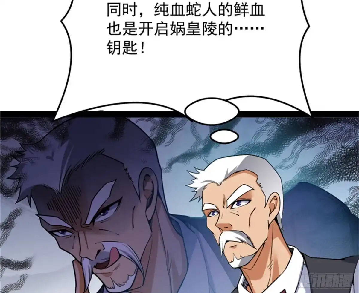 《打爆诸天》直捣黄龙？进蛇窝了！ 第72页