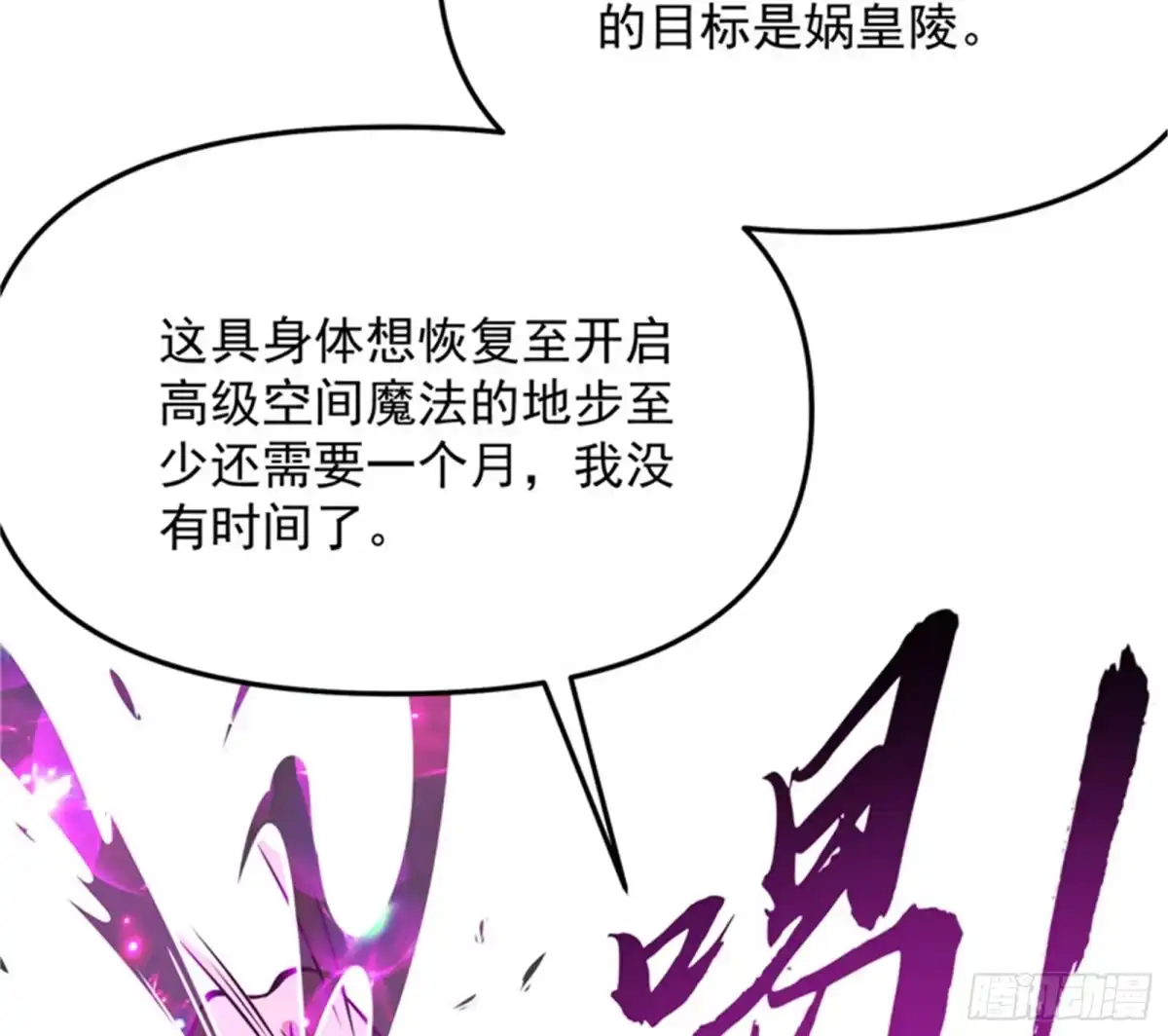 《打爆诸天》直捣黄龙？进蛇窝了！ 第15页