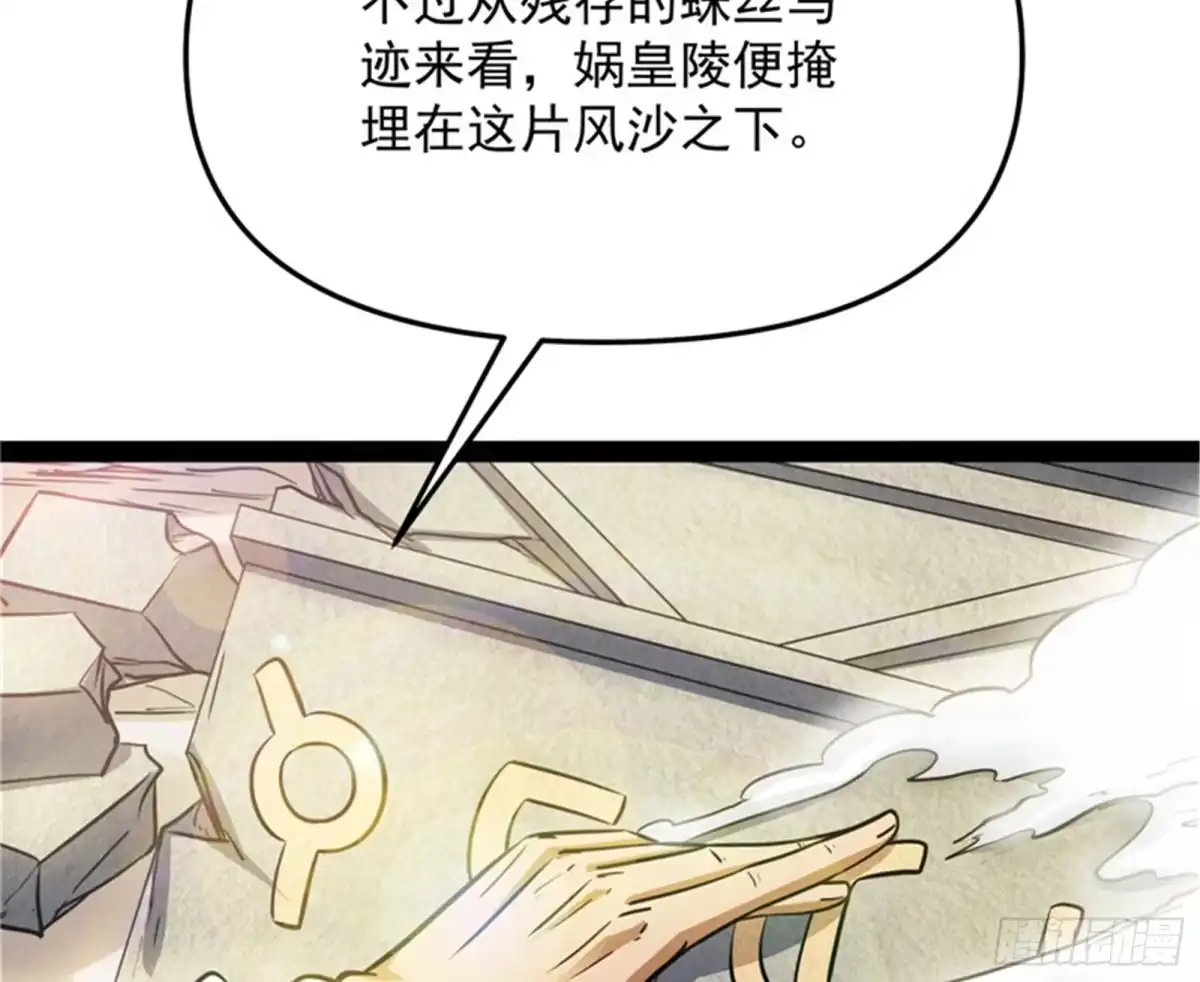 《打爆诸天》直捣黄龙？进蛇窝了！ 第58页