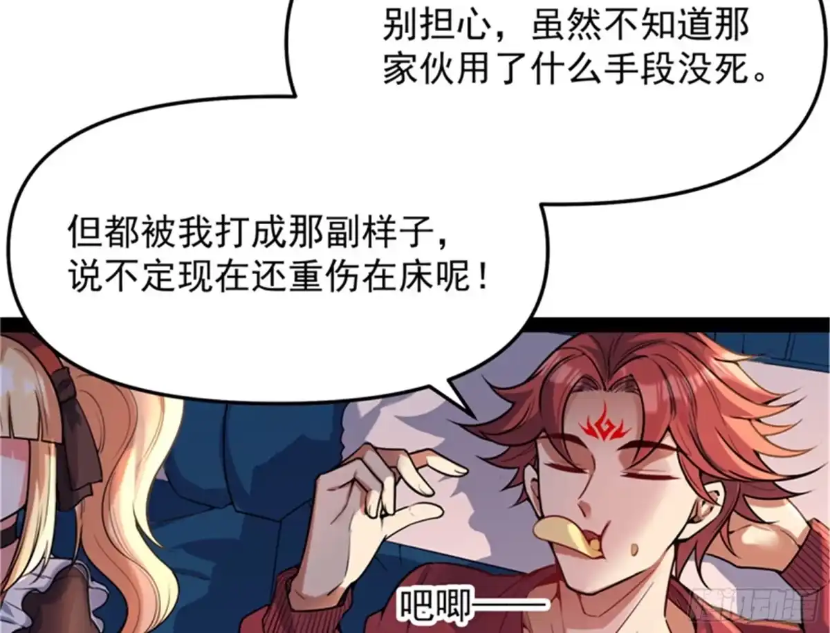 《打爆诸天》直捣黄龙？进蛇窝了！ 第82页