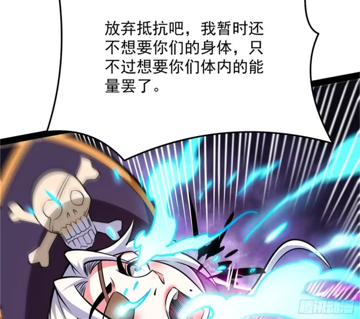 《打爆诸天》直捣黄龙？进蛇窝了！ 第18页