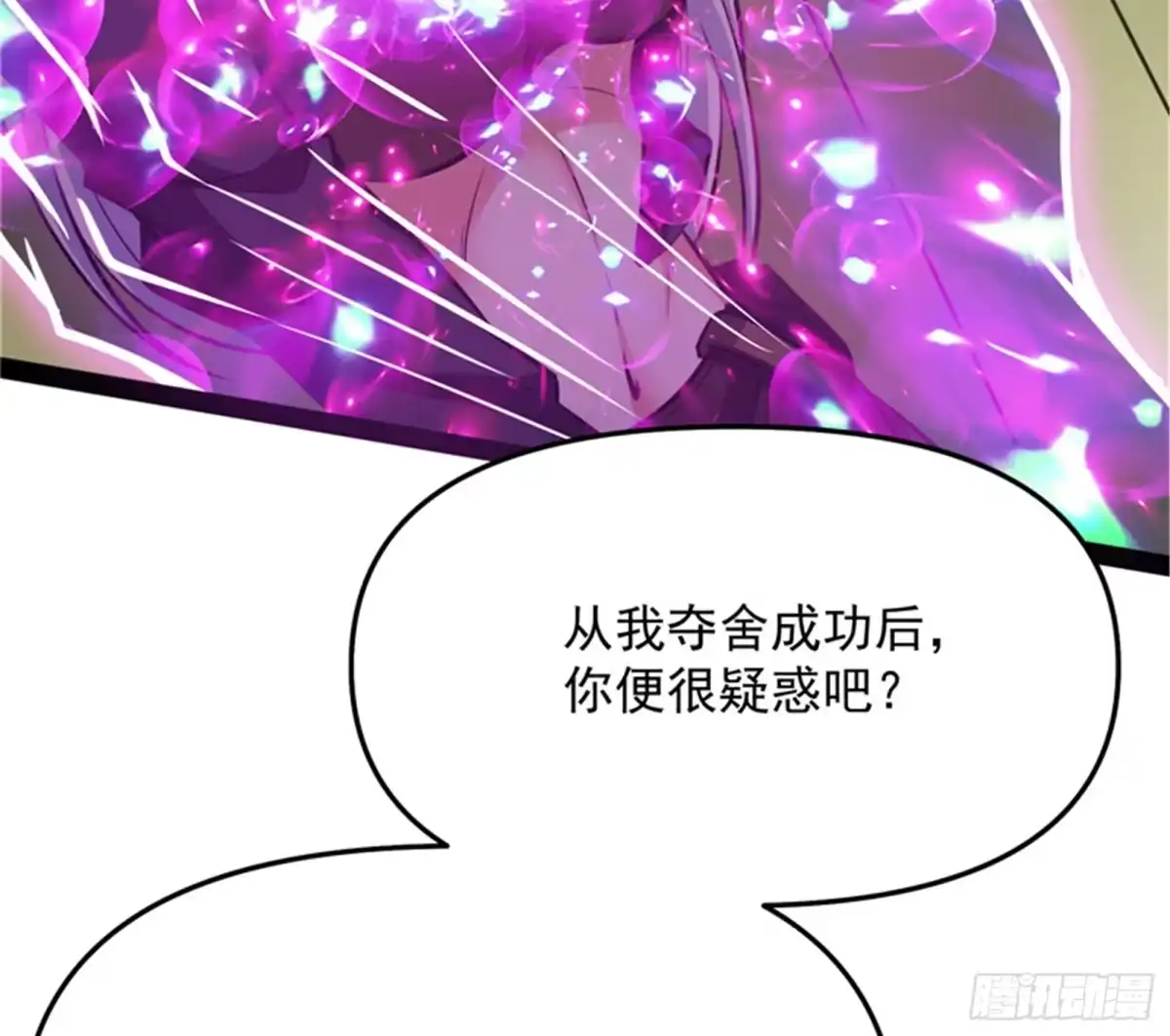 《打爆诸天》直捣黄龙？进蛇窝了！ 第6页