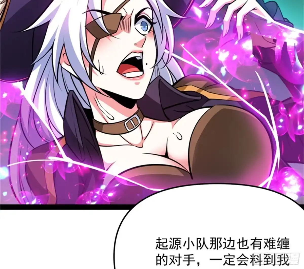 《打爆诸天》直捣黄龙？进蛇窝了！ 第14页