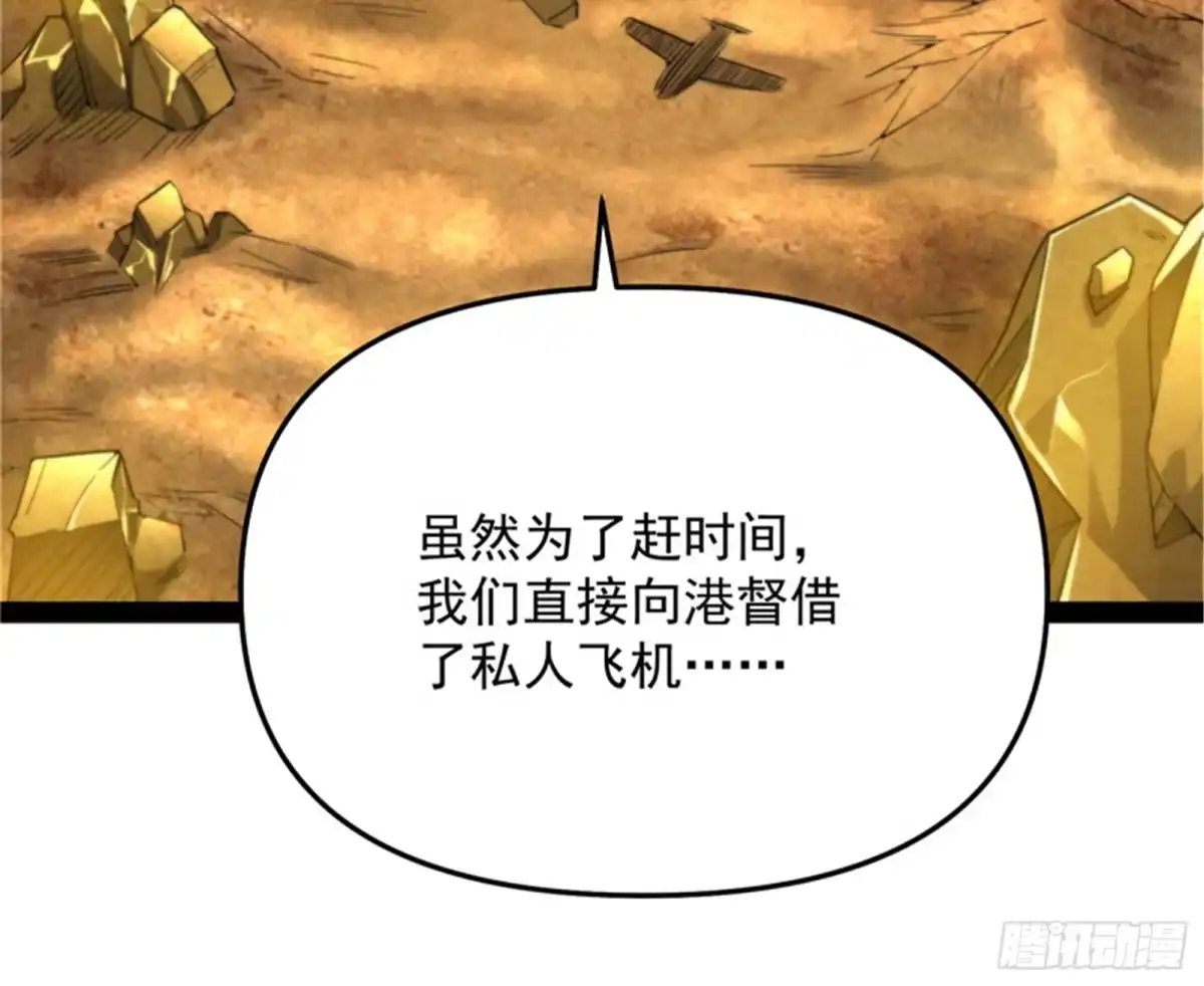 《打爆诸天》直捣黄龙？进蛇窝了！ 第79页