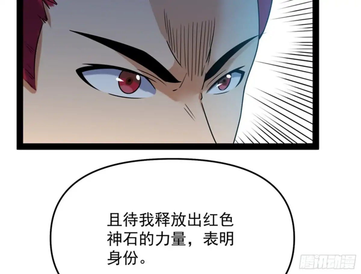 《打爆诸天》直捣黄龙？进蛇窝了！ 第93页