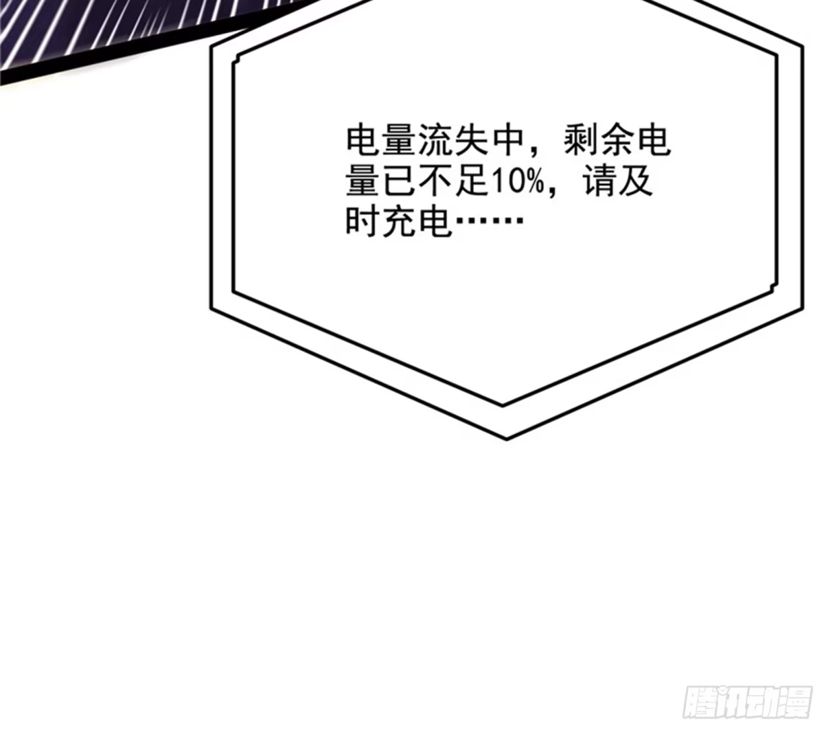 《打爆诸天》直捣黄龙？进蛇窝了！ 第22页