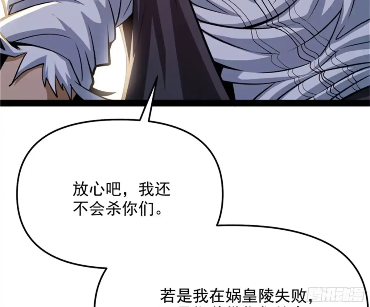《打爆诸天》直捣黄龙？进蛇窝了！ 第37页