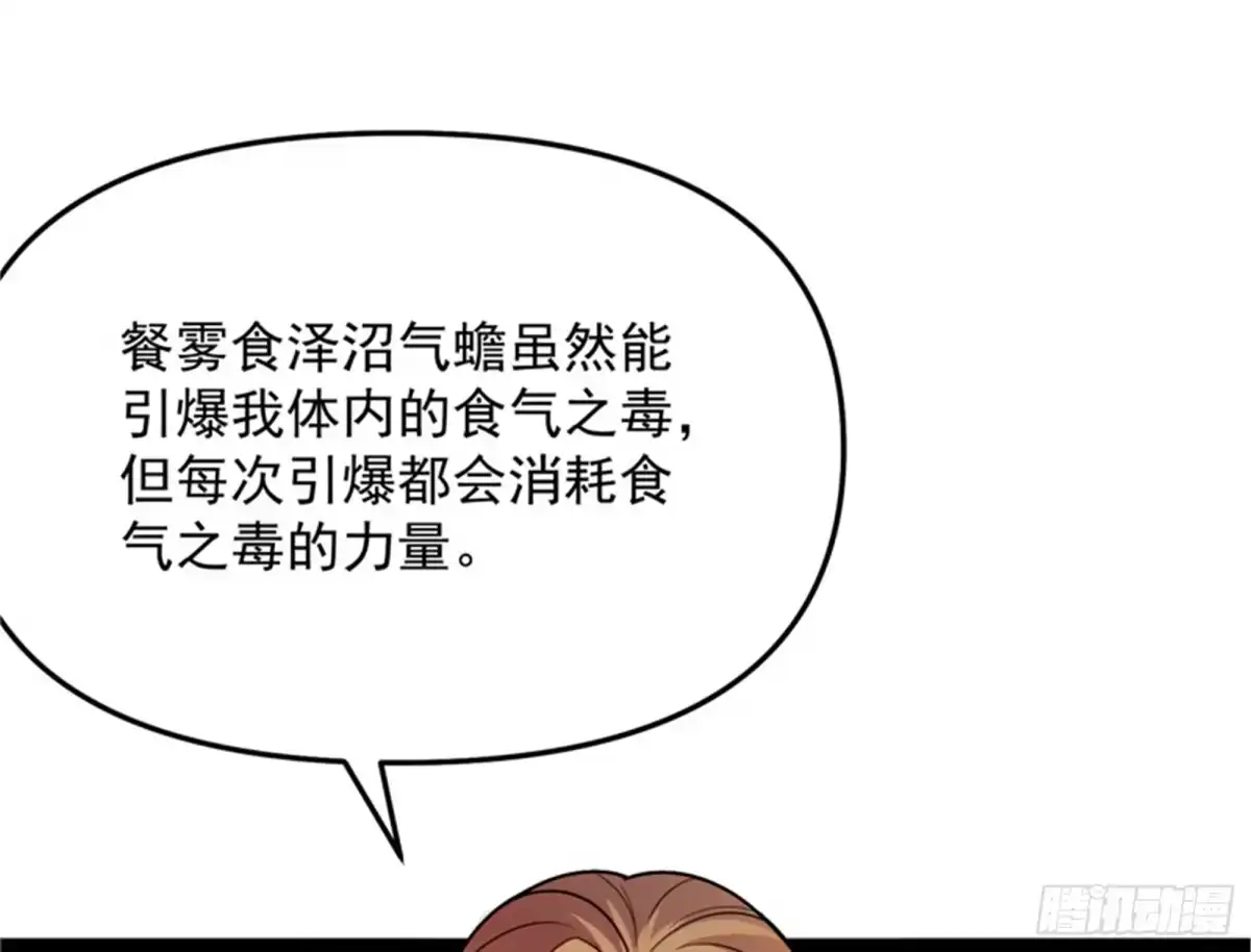 《打爆诸天》直捣黄龙？进蛇窝了！ 第86页